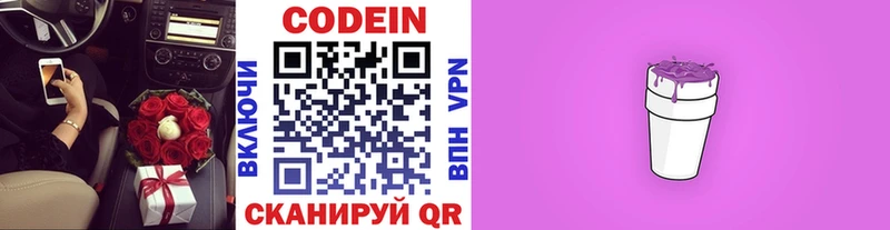 Кодеиновый сироп Lean напиток Lean (лин)  shop клад  Новая Ладога 